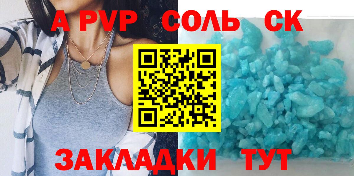 Альфа ПВП крисы CK  даркнет сайт  Кыштым  Альфа ПВП Соль  A-PVP СК КРИС  Вход с VPN 