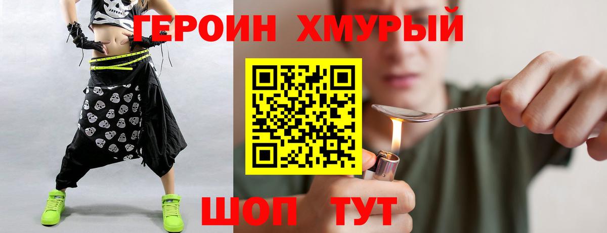 ГЕРОИН VHQ Кыштым