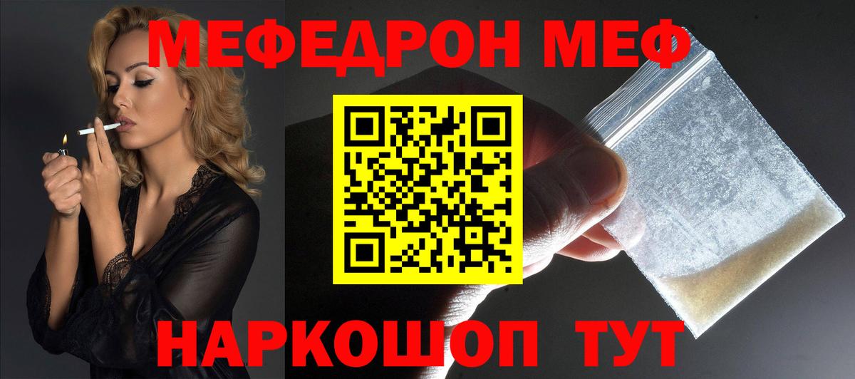 Кыштым  МЕФ  МЕФ мука  Вход с VPN  МЕФ mephedrone  Мефедрон 
