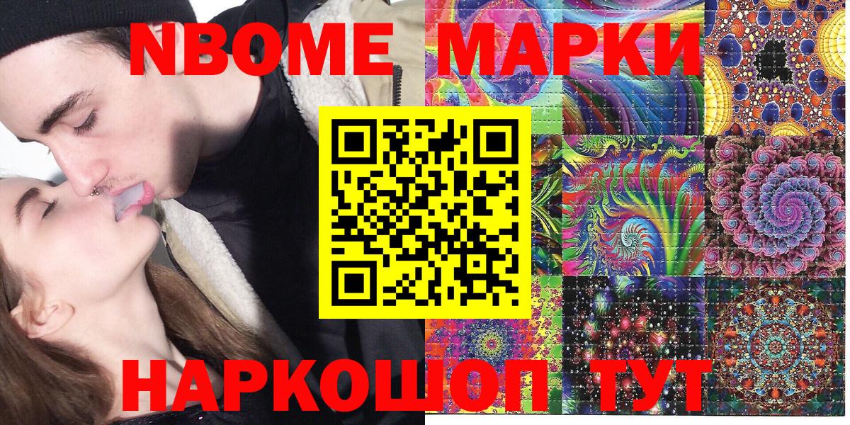 Марки NBOMe 1,8мг  Вход с VPN  Кыштым 