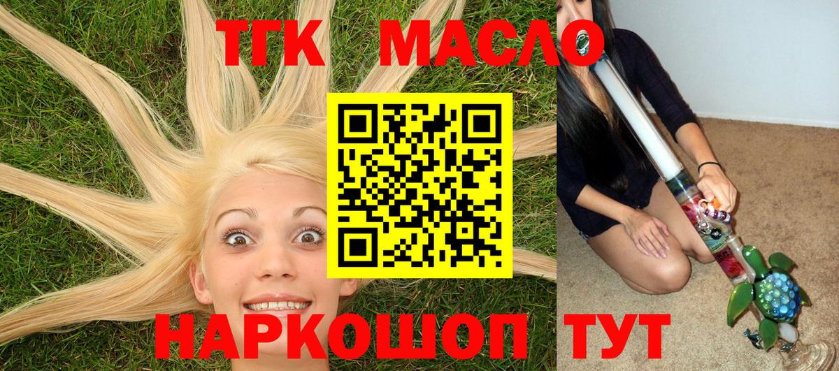 ТГК Wax  Вход с VPN  что такое   Кыштым  Дистиллят ТГК вейп 